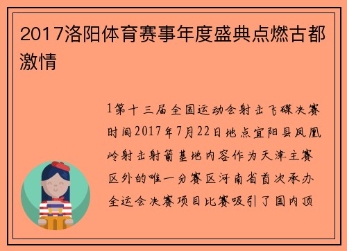2017洛阳体育赛事年度盛典点燃古都激情