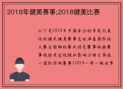 2018年健美赛事;2018健美比赛