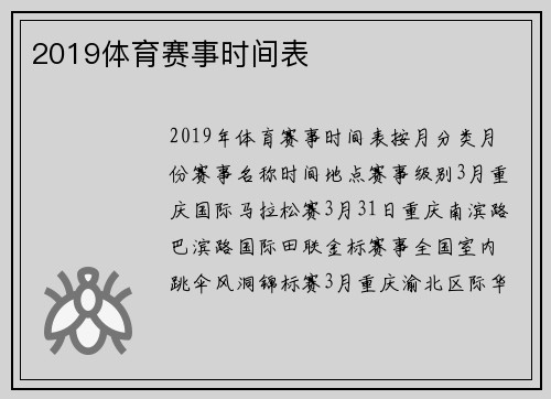2019体育赛事时间表