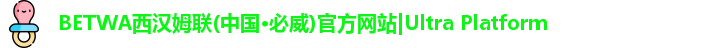 betway西汉姆联官网